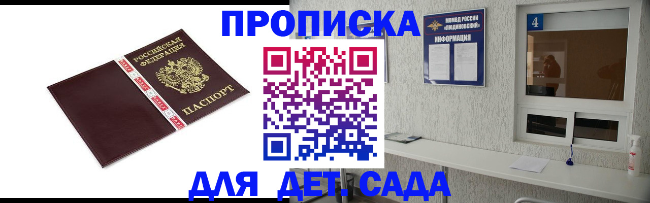 регистрация для дет. сада в Павловске