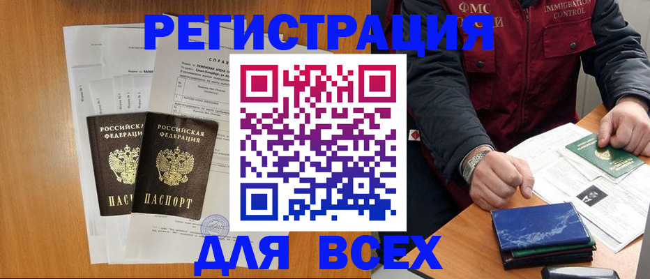 временная регистрация поиск в Павловске