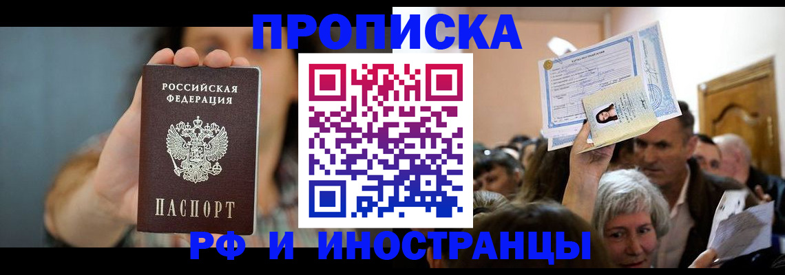 прописка ребенка в Павловске