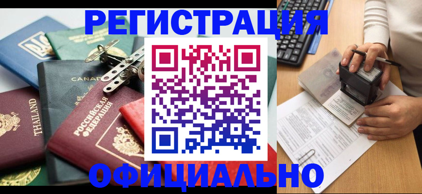 прописка для кредита в Павловске