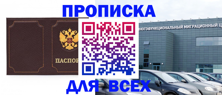 прописка 2025 в Павловске