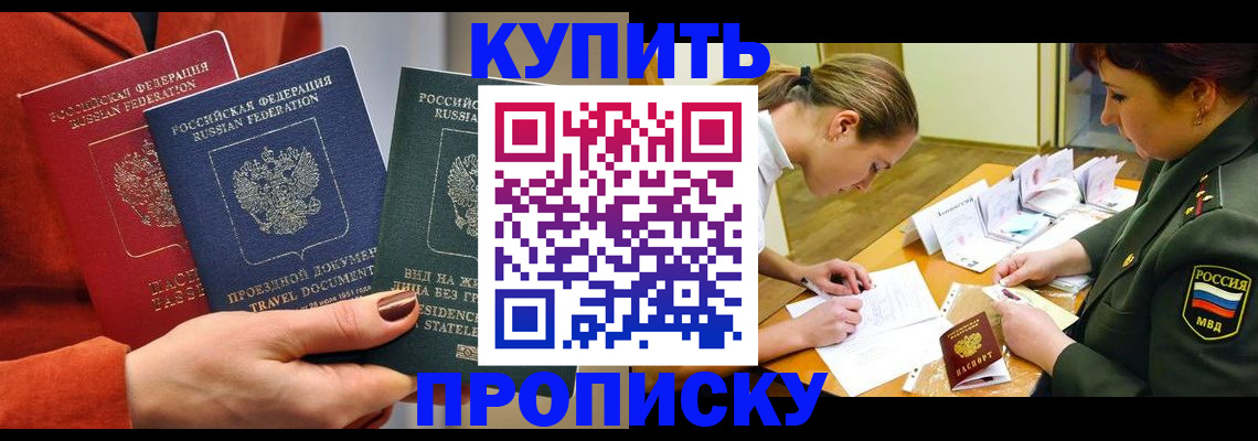 прописка для школы в Павловске