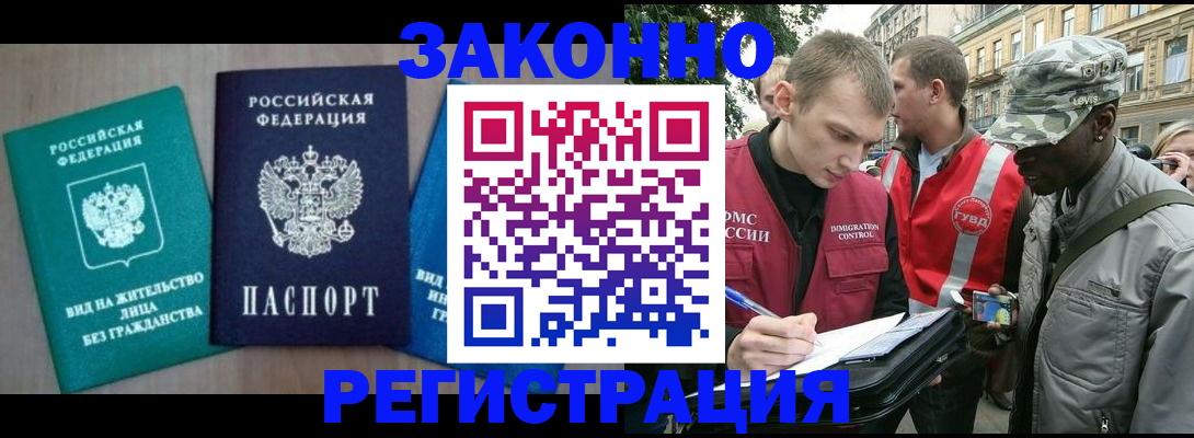 временная регистрация адрес в Павловске